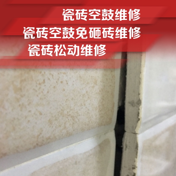 南京瓷砖空鼓维修公司分享瓷砖胶薄贴法的具体操作步骤