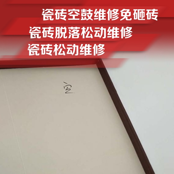 南京瓷砖空鼓维修公司分享卫生间墙面瓷砖空鼓