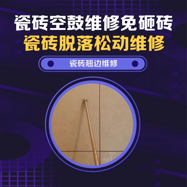 南京瓷砖空鼓维修公司分享瓷砖胶的施工厚度对瓷砖空鼓有哪些影响