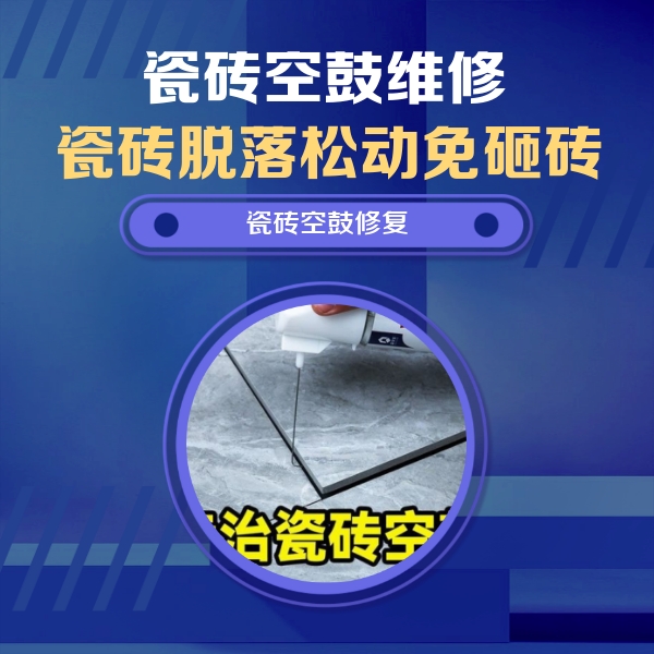 南京瓷砖空鼓维修公司分享卫生间瓷砖翘边维修的方法